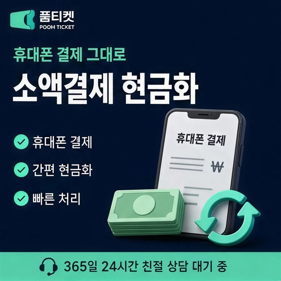 품티켓 LG 콘텐츠이용료 스토어 결제 길 안내 이미지