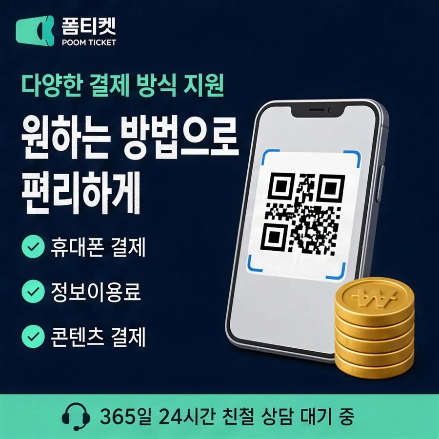 품티켓 LG 콘텐츠이용료 확인할 때의 기준 안내 이미지